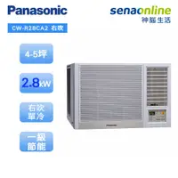 在飛比找蝦皮商城優惠-Panasonic 國際 CW-R28CA2 右吹窗型 4-