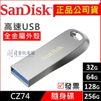 在飛比找蝦皮購物優惠-公司貨 Sandisk CZ74  全金屬 高速隨身碟 US