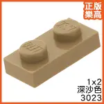 樂高 LEGO 深沙色 1X2 薄板 薄片 顆粒 薄磚 3023 6225 4528604 DARK TAN PLATE