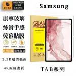 SAMSUNG平板熒幕貼 適用三星GALAXY TAB S9 S8ULTRA平板保護膜 S8+全覆蓋S7FE弧邊全包A8