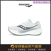 在飛比找蝦皮購物優惠-精品女鞋子男鞋品牌香港代購Saucony索康尼TRIUMPH