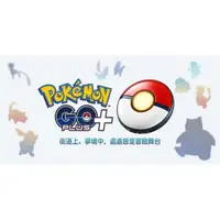 在飛比找蝦皮購物優惠-【電玩貓】【贈透明保護套】POKEMON GO PLUS +