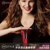 在飛比找ETMall東森購物網優惠-Instyle 伊麗莎白女王旗艦機 智慧型全自動捲髮器