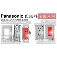 在飛比找蝦皮購物優惠-Panasonic 國際牌 埋入式附接地極雙插座 WNF15