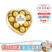 在飛比找PChome24h購物優惠-金莎心型禮盒8粒裝100g(義大利ROCHER)