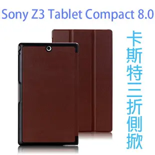 【卡斯特】SONY Z3 Tablet Compact SGP612/SGP641 平板側掀三折皮套/雙磁扣/書本式翻頁保護套/保護殼/支架斜立展示