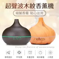 在飛比找樂天市場購物網優惠-【遙控版水氧機 贈遙控器】超音波負離子水氧機 擴香機 香氛機