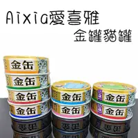 在飛比找蝦皮購物優惠-AIXIA 愛喜雅 - 金罐 貓罐 ( 70g )
