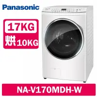 在飛比找Yahoo奇摩購物中心優惠-Panasonic國際牌 17公斤 洗脫烘變頻滾筒洗衣機 N