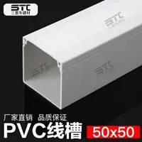 在飛比找樂天市場購物網優惠-線槽 10米 正方形 PVC線槽 30*30 40*40 5