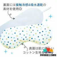 在飛比找蝦皮商城精選優惠-【日本熱賣】日本製冰敷/熱敷兩用眼罩 含香氛袋 清涼薄荷 發