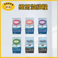 在飛比找蝦皮購物優惠-Wealtz 維爾滋 全系列∣1.2KG / 6KG∣ 天然