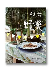 在飛比找TAAZE讀冊生活優惠-一起去野餐 (二手書)