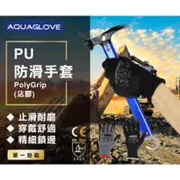 在飛比找蝦皮購物優惠-PU工作手套 PolyGrip"沾膠"(整箱批發購買)