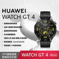 在飛比找蝦皮商城精選優惠-24期0利率【HUAWEI 華為】GT4 活力款 曜石黑 (