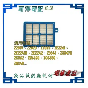 ZUO9927 / ZUA3860 / ZUS4065  Z3347 Electrolux 伊萊克斯 吸塵器 濾網