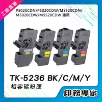 在飛比找蝦皮購物優惠-京瓷 TK-5236 TK5236 碳粉匣 副廠 適用 M5