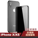 IPHONEX XS 防窺雙面玻璃磁吸殼防摔手機保護殼(X手機殼 XS手機殼)