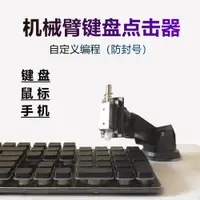 在飛比找蝦皮購物優惠-❅= 免運 鍵盤自動點擊器自動點擊鍵盤滑鼠自