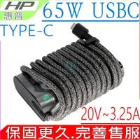 在飛比找蝦皮購物優惠-HP 65W USB C 變壓器 (圓弧) 惠普 10-P 