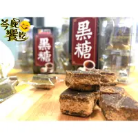 在飛比找蝦皮購物優惠-台灣尋味錄黑糖系列(原味/薑母/桂圓)