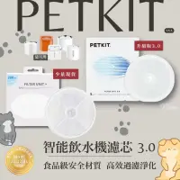 在飛比找蝦皮購物優惠-濾芯3.0💦PETKIT 佩奇 二三代SOLO寵物智能飲水機