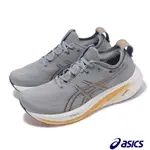 ASICS 亞瑟士 慢跑鞋 GEL-NIMBUS 26 男鞋 灰 橘 緩衝 回彈 亞瑟膠 路跑 運動鞋 1011B794020