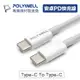 POLYWELL 寶利威爾 Type-C To C 3A 45W PD快充線【20公分】充電線 傳輸線 充電傳輸線 適用iPad 安卓 台灣現貨