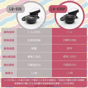 【LIEQI】0.6x抗變形廣角鏡頭 3in1 (LQ-035P)~手機美肌補光燈廣角鏡頭~官方授權 [ee7-3]