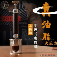 在飛比找樂天市場購物網優惠-咖啡機 手壓不銹鋼半自動拉桿式濃縮咖啡機 家用戶外 便攜式萃