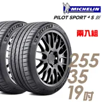 在飛比找momo購物網優惠-【Michelin 米其林】PILOT SPORT 4S P