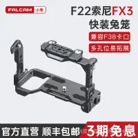在飛比找蝦皮購物優惠-【現貨】FALCAM小隼F22索尼SONY快裝FX3兔籠相機