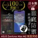 【INGENI徹底防禦】ASUS Zenfone Max (M2) ZB633KL日本旭硝子玻璃保護貼 玻璃貼 保護膜 鋼化膜(非滿版)