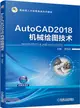 AutoCAD2018機械繪圖技術（簡體書）