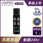 【LIFEPRO】究極消臭-銀離子抗菌除臭噴霧-薄荷綠茶(280ML/1入/除臭劑/芳香劑/廁所除臭/寵物除臭/衣櫃除臭)