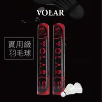 在飛比找iOPEN Mall優惠-Volar 羽球 Volar10 Volar練習級 超高CP