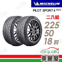 在飛比找momo購物網優惠-【Michelin 米其林】PILOT SPORT 4S P