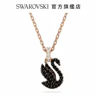 在飛比找Yahoo奇摩購物中心優惠-SWAROVSKI 施華洛世奇 Swarovski Swan