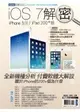 iOS 7解密：iPhone 5s/iPad 200+招