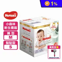 在飛比找生活市集優惠-【HUGGIES 好奇】小森林新生尿布禮箱 (黏貼S104片