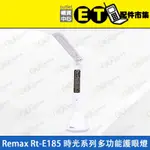 ET手機倉庫【全新 REMAX RT-E185 時光系列多功能護眼燈】（七彩檯燈、時間、溫度、LED燈、檯燈）附發票