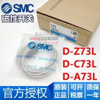 在飛比找Yahoo!奇摩拍賣優惠-全新原裝日本SMC磁性開關 D-Z73L D-A73L D-