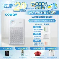 在飛比找momo購物網優惠-【Coway】5-10坪 客製強禦抗敏空氣清淨機AP-101