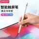 蘋果iPad電容筆apple pencil細頭繪畫手機平板通用安卓主動式手寫筆 領券更優惠