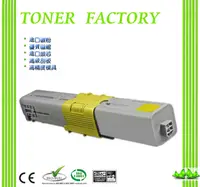 在飛比找PChome24h購物優惠-【TONER FACTORY】OKI C310 黃色相容碳粉