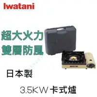在飛比找蝦皮購物優惠-日本製 Iwatani 岩谷 KAZE新風丸III磁式瓦斯爐
