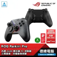 在飛比找蝦皮商城優惠-ROG Raikiri Pro PC 控制器 遊戲手把 三模