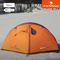 在飛比找PChome24h購物優惠-Ferrino Solo 單人登山帳【橘-深綠】99057