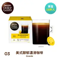 在飛比找博客來優惠-【雀巢咖啡-Dolce Gusto】美式醇郁濃滑咖啡膠囊16