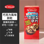 📢987來了📢團購熱銷【KOKOLA】巧克力風味餅乾(85G) 可可餅乾 點心 零食 下午茶 小點心 隨手包 過年 年貨